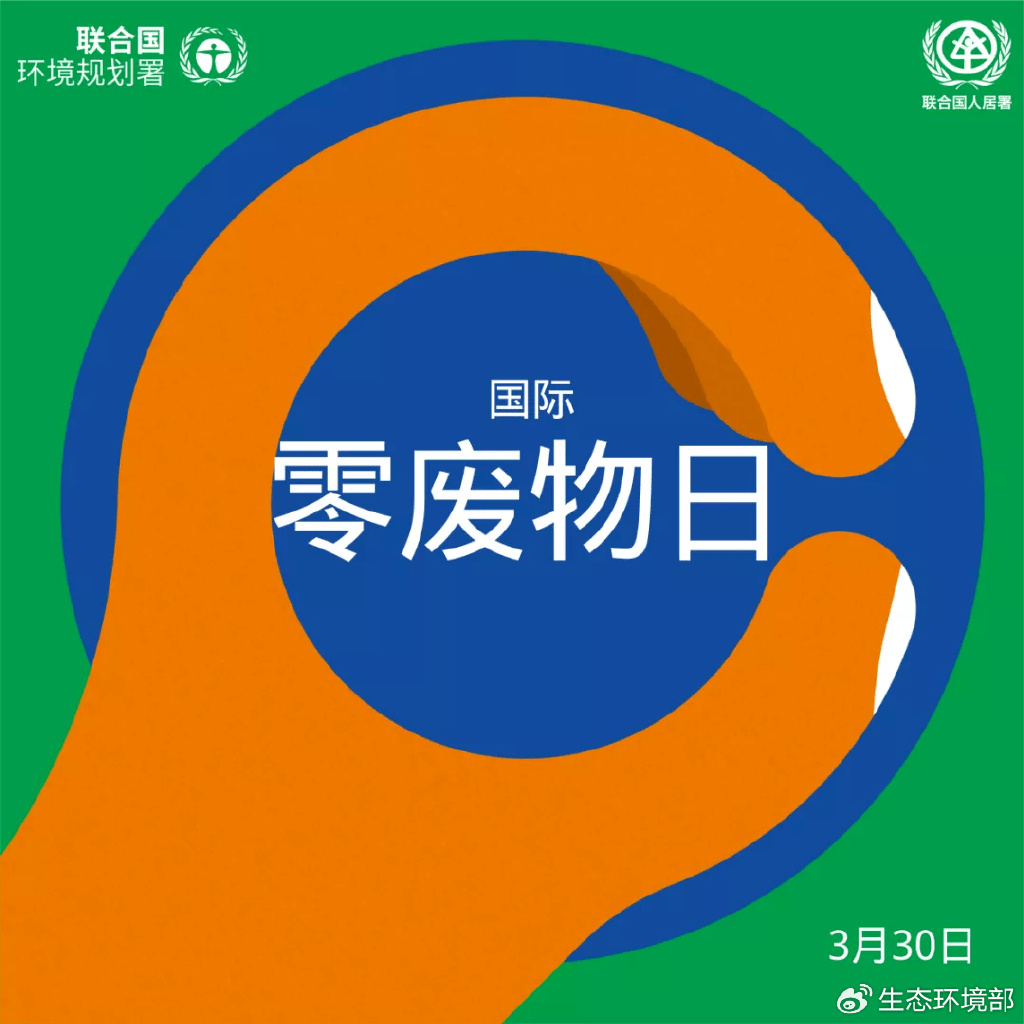 國際無廢日2.jpg