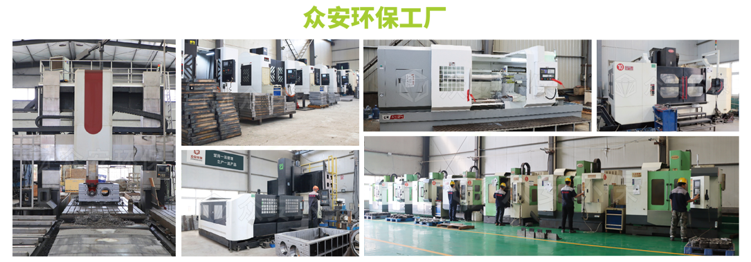眾安環保工廠.png