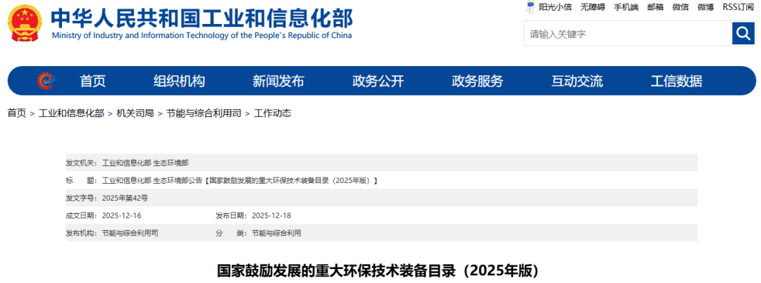 國家鼓勵重大環保裝備名錄2025，用典型案例來解讀!