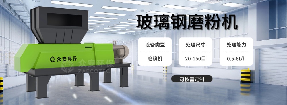 玻璃鋼磨粉機(jī).jpg