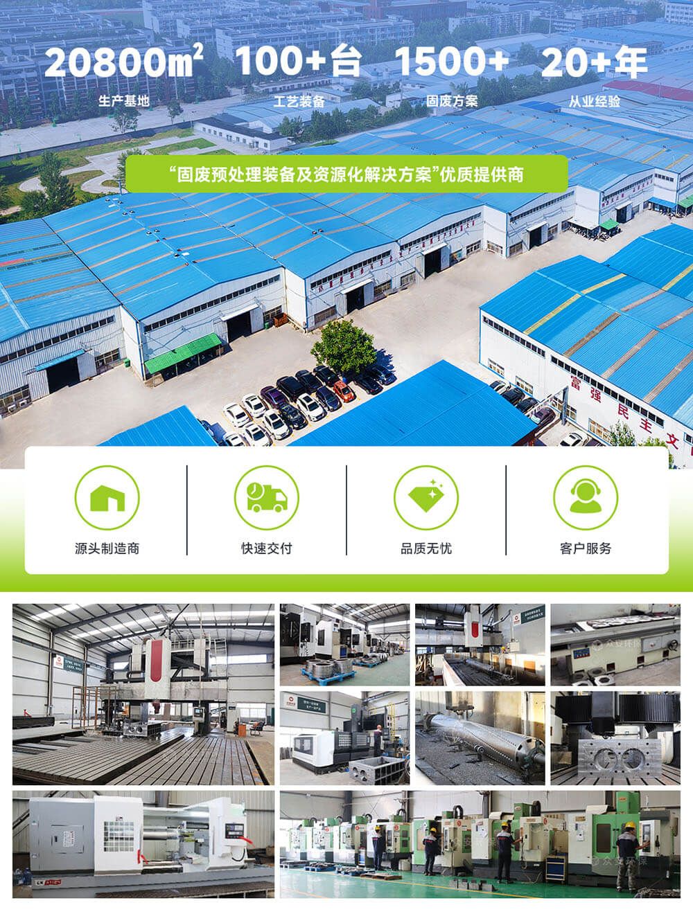 眾安環(huán)保工廠介紹.jpg