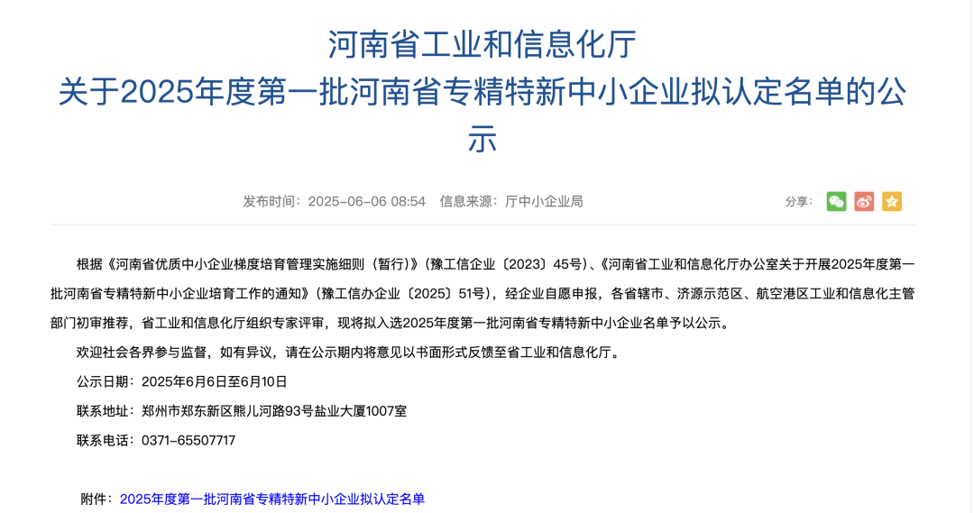 推動(dòng)綠色革命：眾安環(huán)保獲選2025年河南省首批“專(zhuān)精特新”中小企業(yè)
